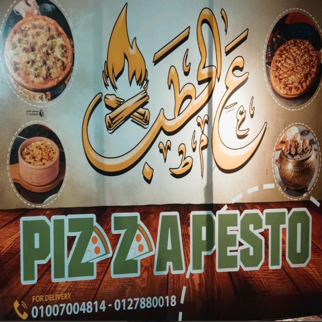 مطعم ع الحطب/ PIZZA PESTO