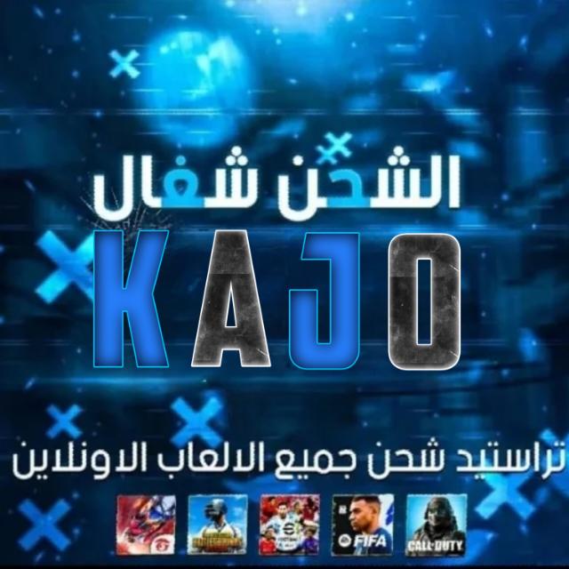 شحن_جميع_الالعاب_تراستيد_كاجو