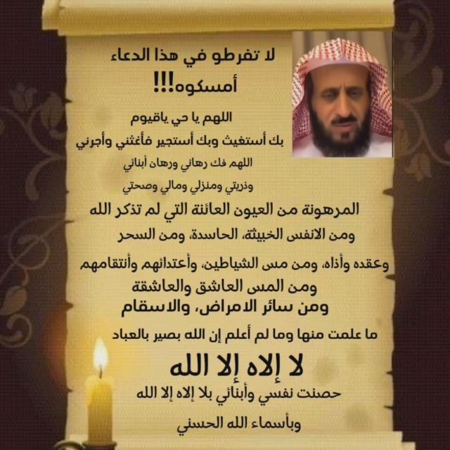رقية الشيخ فهد القرني