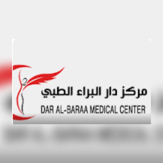 مركز دار البراء الطبي