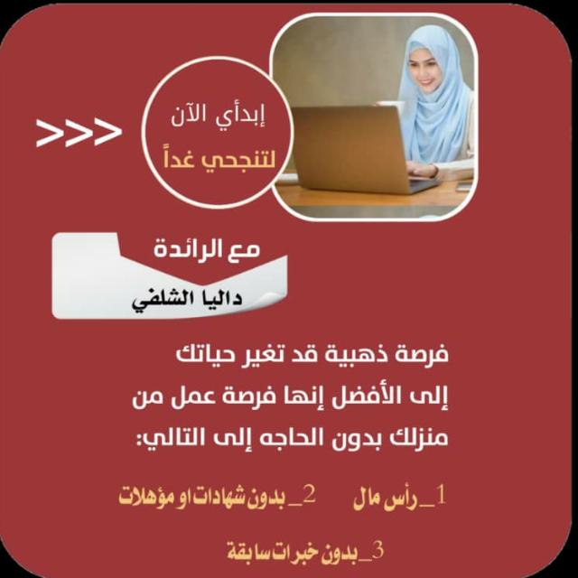 التسويق الألكتروني مع المدربة /داليا الشلفي 👑💫