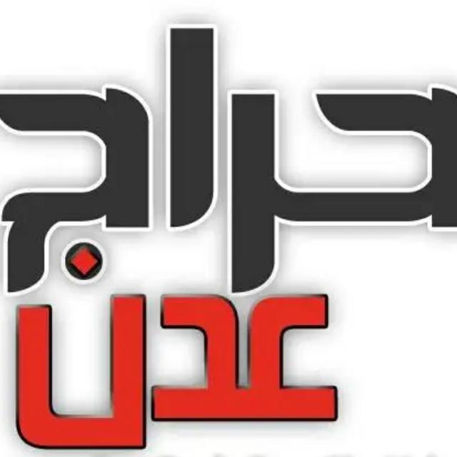 🔥 حراج عدن – عروض ولقطات يومية مجموعه مفتوحة للجميع
