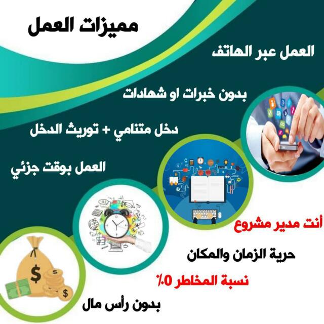 مشروع حر من الجوال ومن المنزل