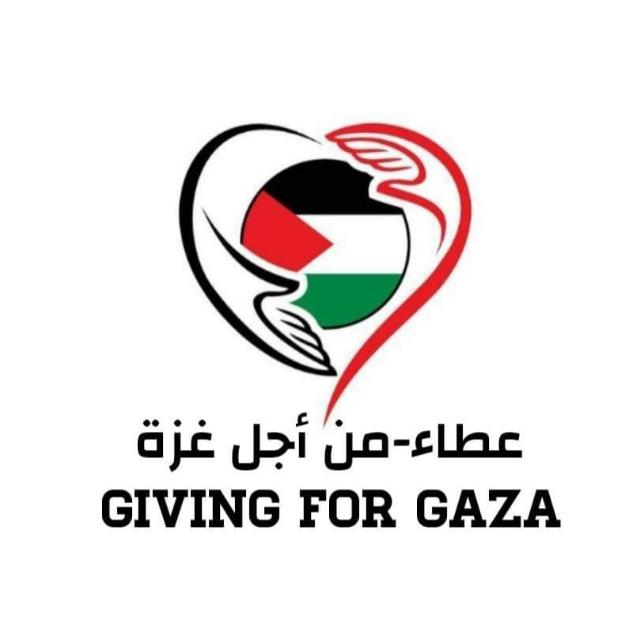 عطاء من أجل غزة-Giving for Gaza 🇵🇸