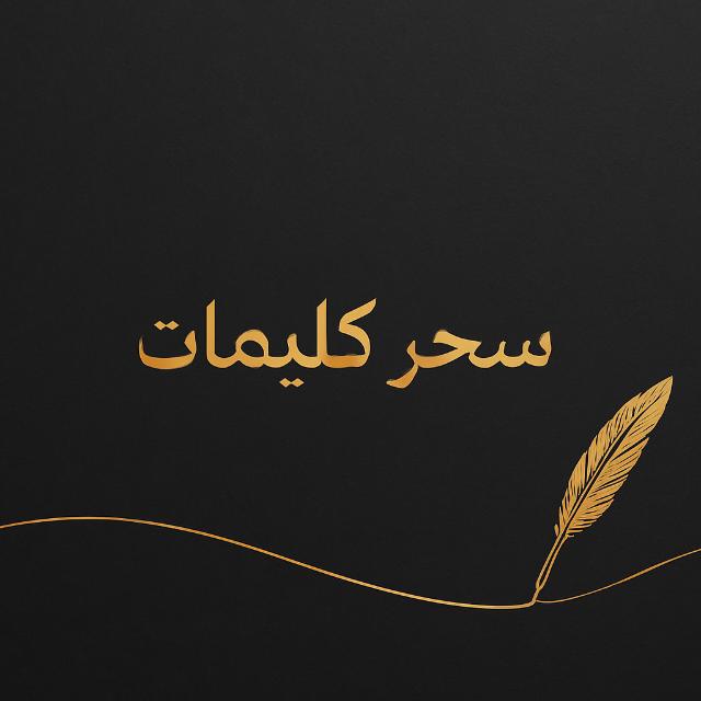 حـــرو͜͡ف مــب͜͡ــعــثــرة ✨🖤