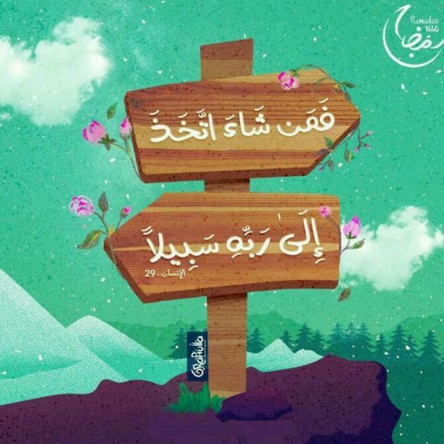 قروب فذكر إن الذكرى تنفع المؤمنين على واتساب 2024.
