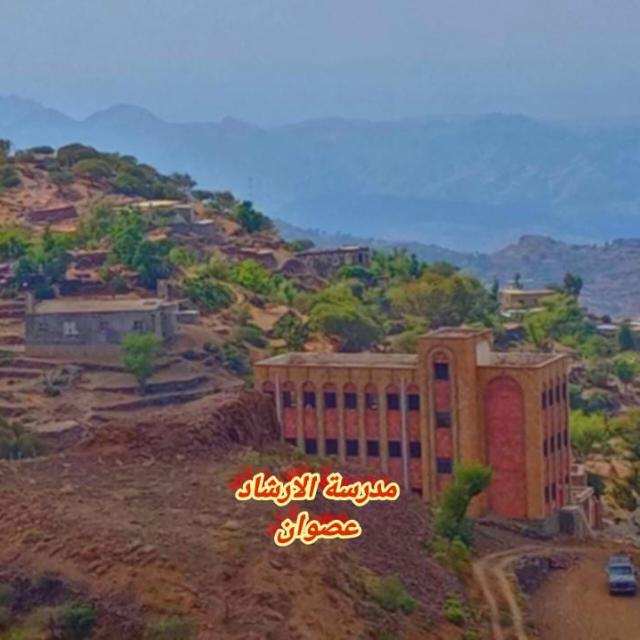 مدرسة الارشاد عصوان