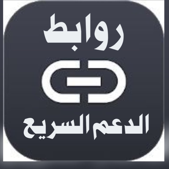 روابط الدعم السريع