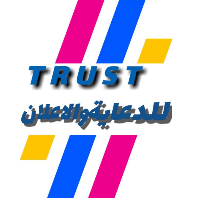 الثقة للدعاية و الاعلان